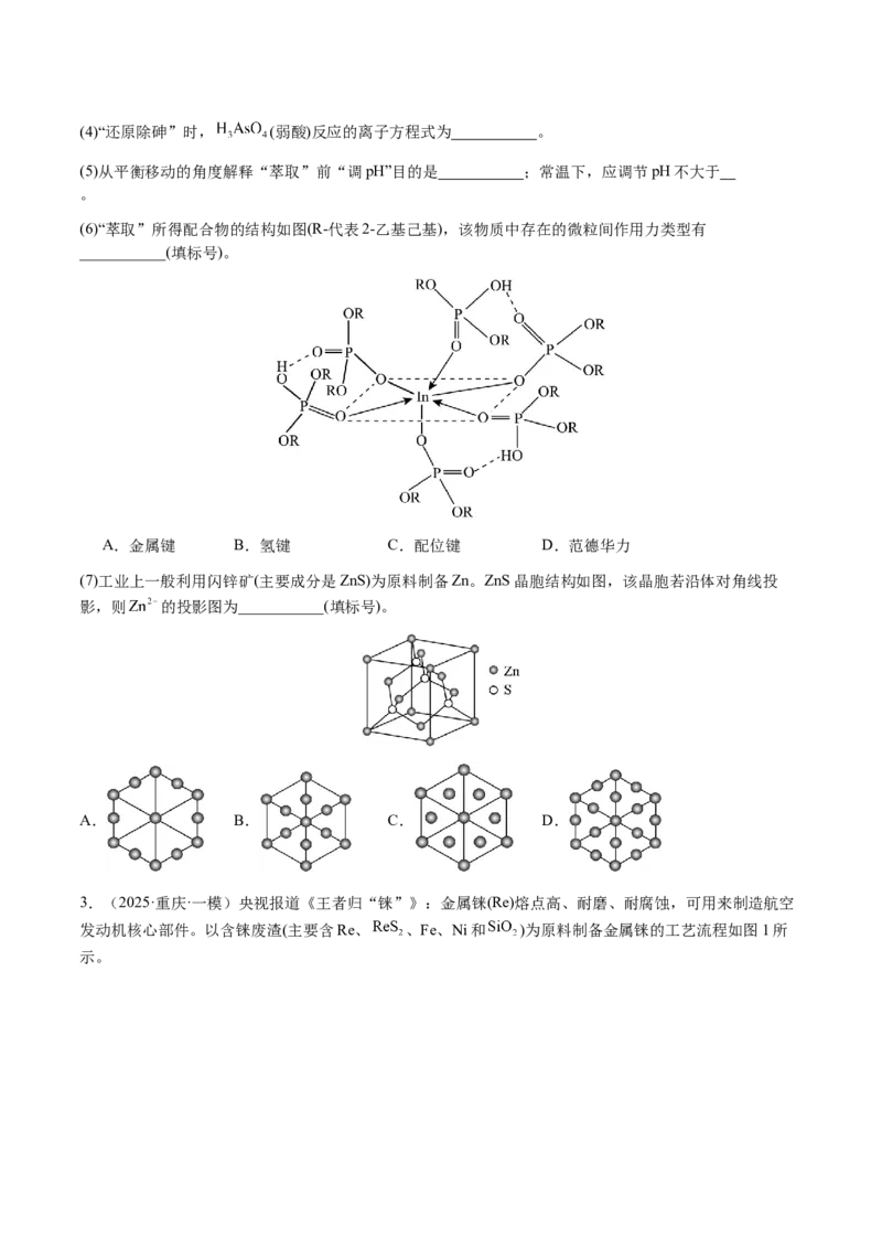 专题27化学工艺流程综合题（原卷版）-备战2025年高考化学二轮&middot;突破提升专题复习讲义（新高考通用）_05高考化学_2025年新高考资料_二轮复习_01高考语文等多个文件