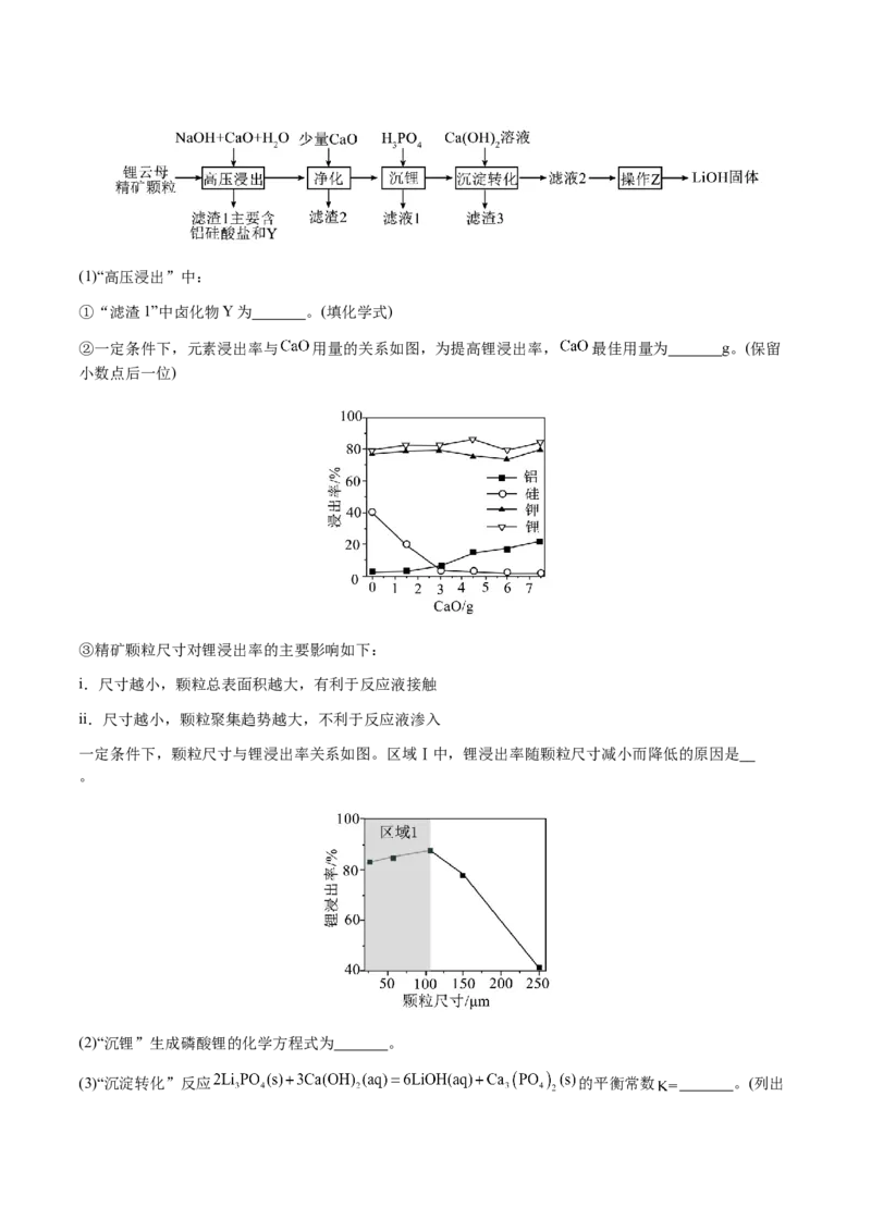专题27化学工艺流程综合题（原卷版）-备战2025年高考化学二轮&middot;突破提升专题复习讲义（新高考通用）_05高考化学_2025年新高考资料_二轮复习_01高考语文等多个文件