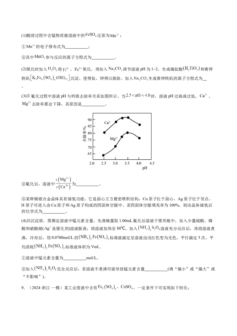 专题27化学工艺流程综合题（原卷版）-备战2025年高考化学二轮&middot;突破提升专题复习讲义（新高考通用）_05高考化学_2025年新高考资料_二轮复习_01高考语文等多个文件