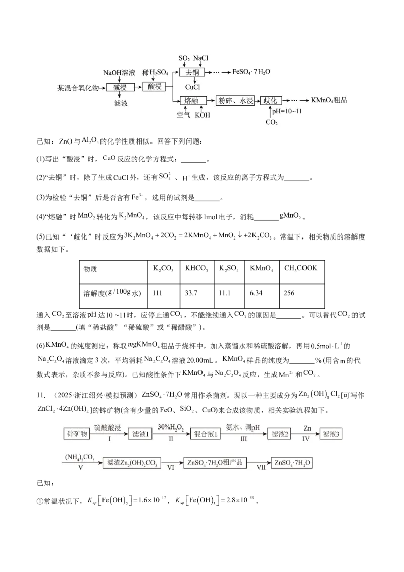 专题27化学工艺流程综合题（原卷版）-备战2025年高考化学二轮&middot;突破提升专题复习讲义（新高考通用）_05高考化学_2025年新高考资料_二轮复习_01高考语文等多个文件