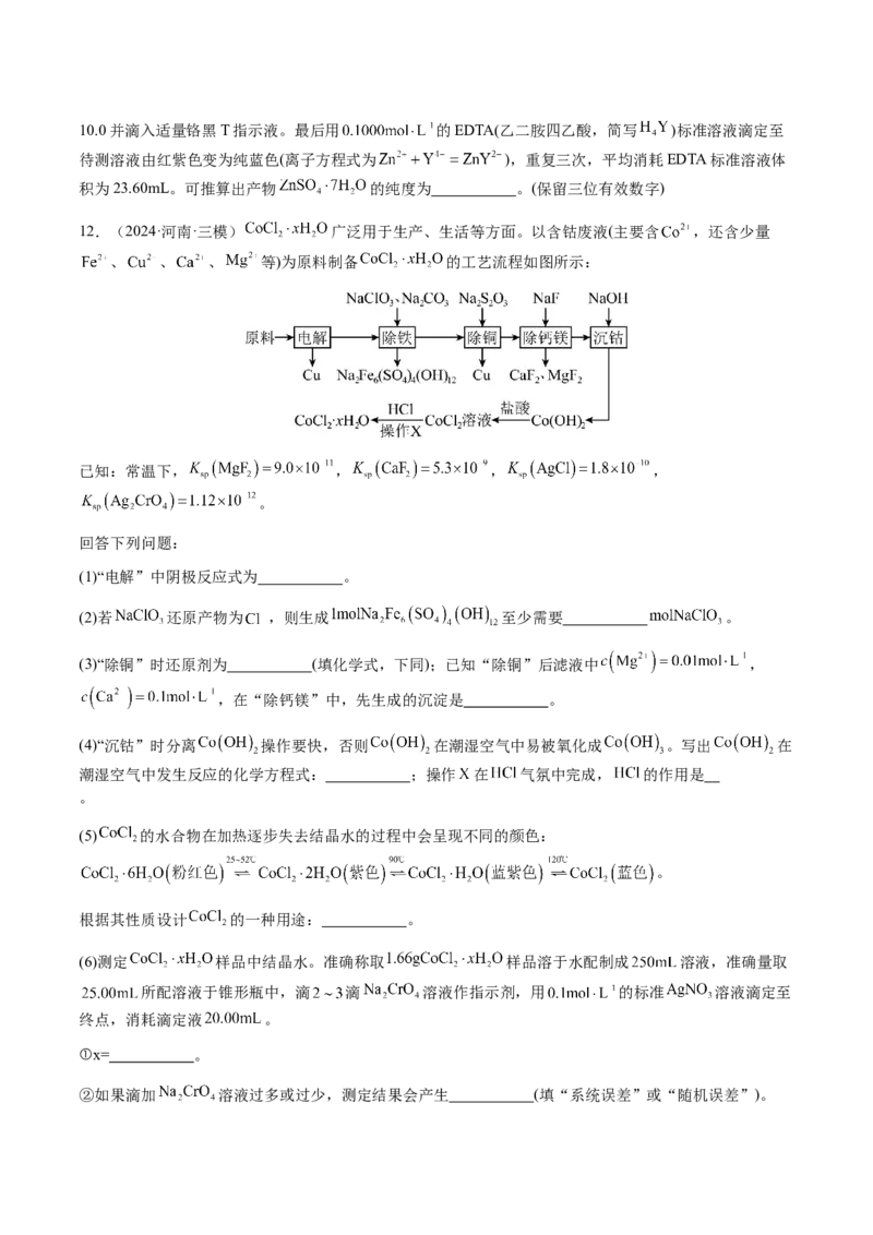 专题27化学工艺流程综合题（原卷版）-备战2025年高考化学二轮&middot;突破提升专题复习讲义（新高考通用）_05高考化学_2025年新高考资料_二轮复习_01高考语文等多个文件