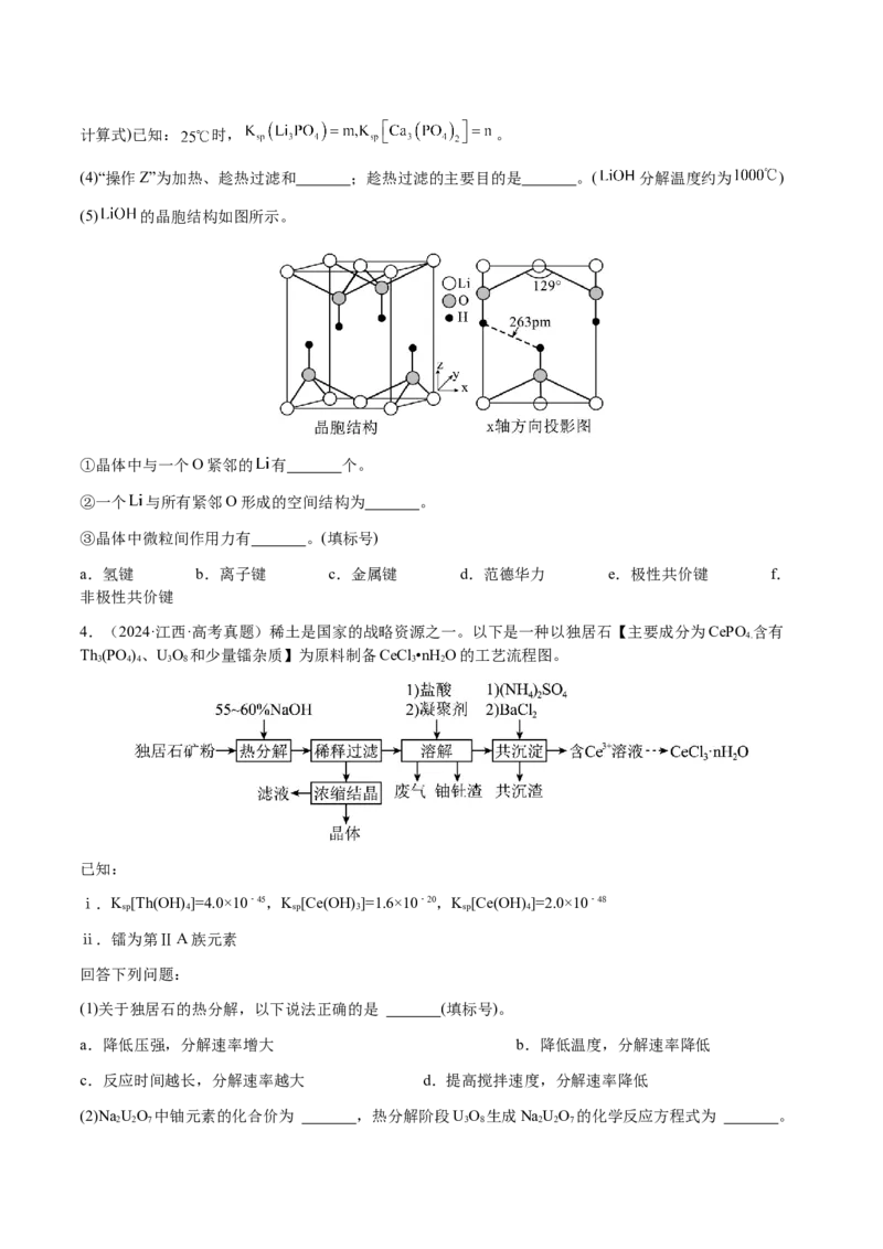 专题27化学工艺流程综合题（原卷版）-备战2025年高考化学二轮&middot;突破提升专题复习讲义（新高考通用）_05高考化学_2025年新高考资料_二轮复习_01高考语文等多个文件