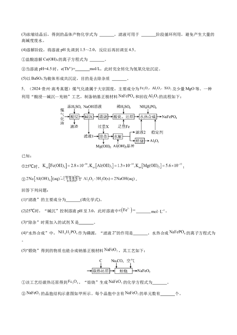 专题27化学工艺流程综合题（原卷版）-备战2025年高考化学二轮&middot;突破提升专题复习讲义（新高考通用）_05高考化学_2025年新高考资料_二轮复习_01高考语文等多个文件