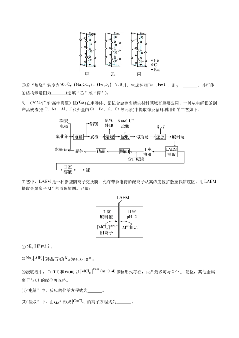 专题27化学工艺流程综合题（原卷版）-备战2025年高考化学二轮&middot;突破提升专题复习讲义（新高考通用）_05高考化学_2025年新高考资料_二轮复习_01高考语文等多个文件