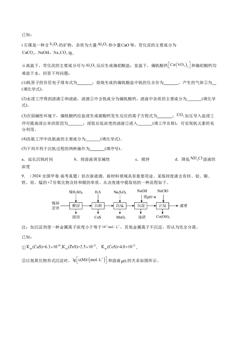 专题27化学工艺流程综合题（原卷版）-备战2025年高考化学二轮&middot;突破提升专题复习讲义（新高考通用）_05高考化学_2025年新高考资料_二轮复习_01高考语文等多个文件