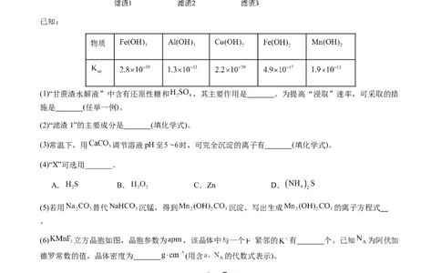 专题27化学工艺流程综合题（原卷版）-备战2025年高考化学二轮&middot;突破提升专题复习讲义（新高考通用）_05高考化学_2025年新高考资料_二轮复习_01高考语文等多个文件