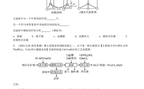 专题27化学工艺流程综合题（原卷版）-备战2025年高考化学二轮&middot;突破提升专题复习讲义（新高考通用）_05高考化学_2025年新高考资料_二轮复习_01高考语文等多个文件