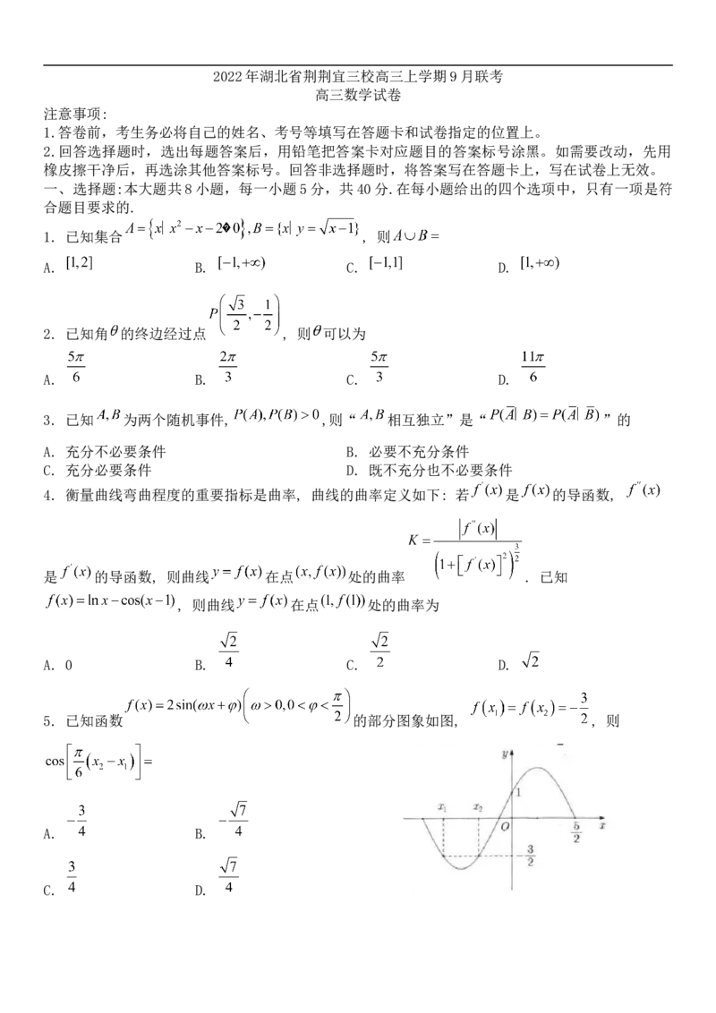 荆荆宜三校高三上学期9月联考数学试题_2.2025数学总复习_2023年新高考资料_3数学高考模拟题_新高考_湖北省荆荆宜三校2022-2023学年高三上学期9月联考数学试卷含答案