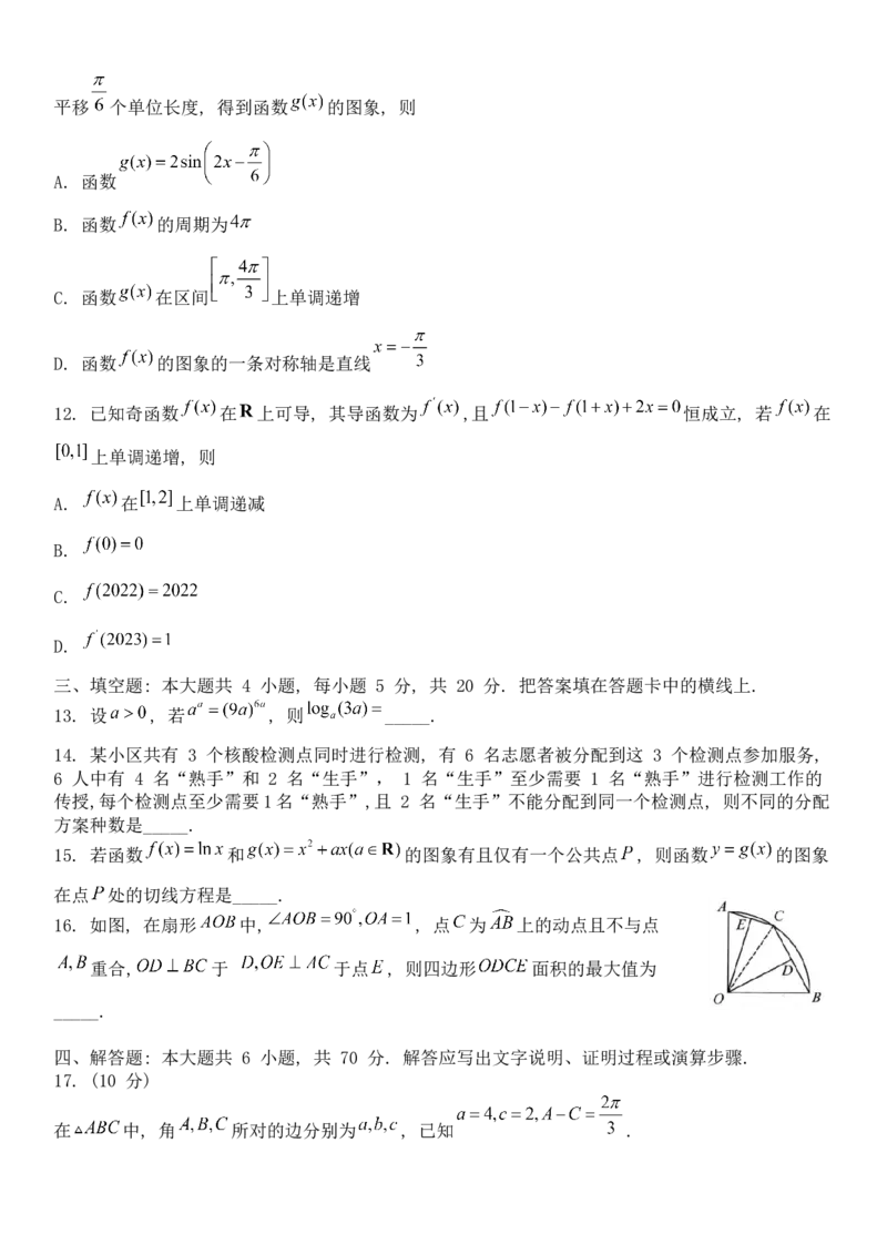 荆荆宜三校高三上学期9月联考数学试题_2.2025数学总复习_2023年新高考资料_3数学高考模拟题_新高考_湖北省荆荆宜三校2022-2023学年高三上学期9月联考数学试卷含答案