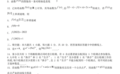 荆荆宜三校高三上学期9月联考数学试题_2.2025数学总复习_2023年新高考资料_3数学高考模拟题_新高考_湖北省荆荆宜三校2022-2023学年高三上学期9月联考数学试卷含答案