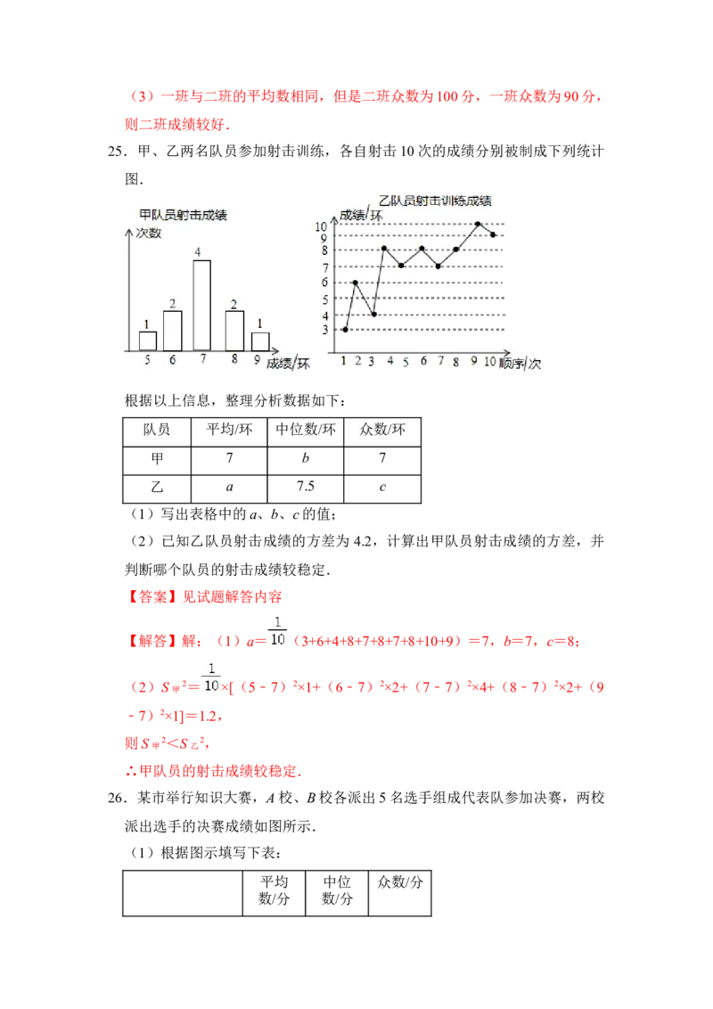 专题33数据的分析（三大类型）（解析版）_初中数学人教版_八年级数学下册_保存转存之后查看(1)_8下-初中数学人教版（2026春新版持续更新）_旧版-可参考_06习题试卷_6期中期末复习专题