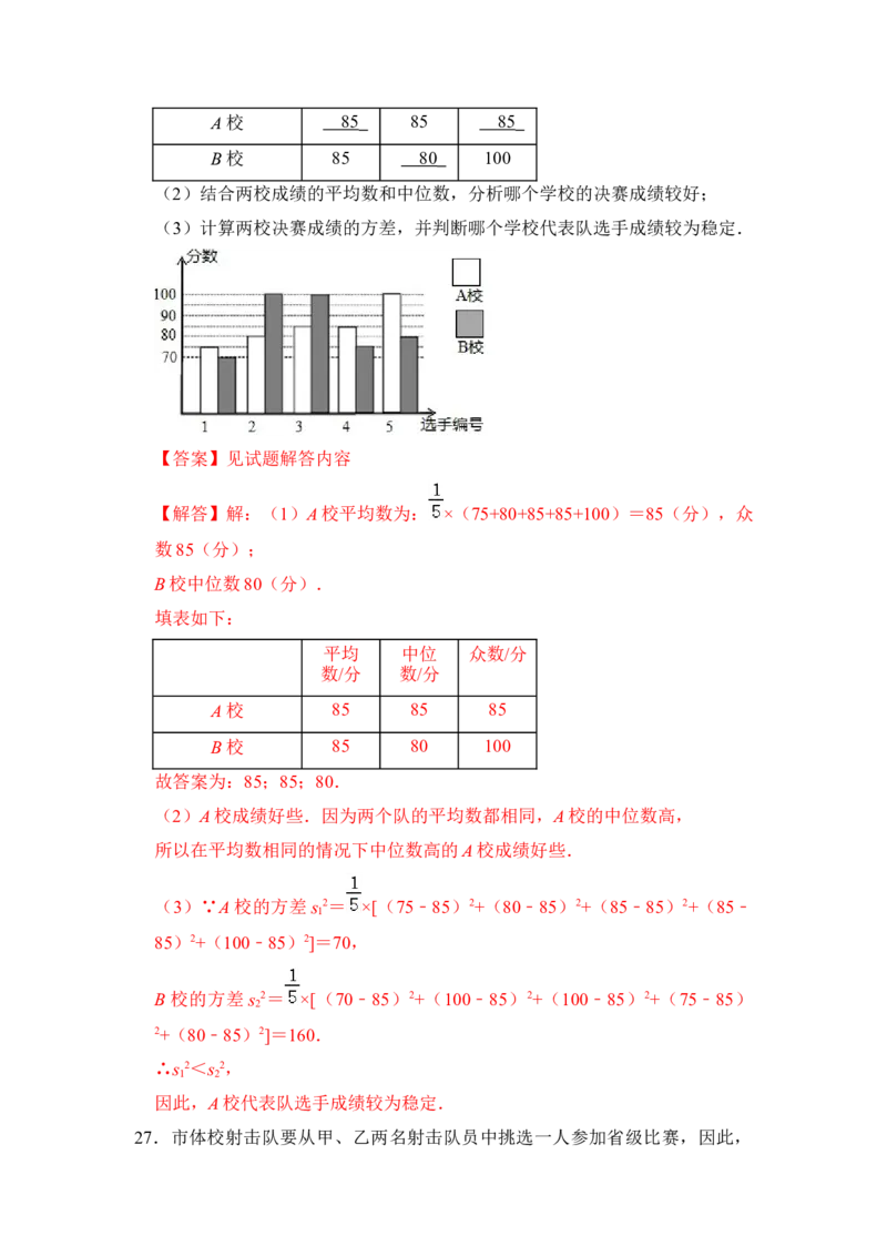 专题33数据的分析（三大类型）（解析版）_初中数学人教版_八年级数学下册_保存转存之后查看(1)_8下-初中数学人教版（2026春新版持续更新）_旧版-可参考_06习题试卷_6期中期末复习专题