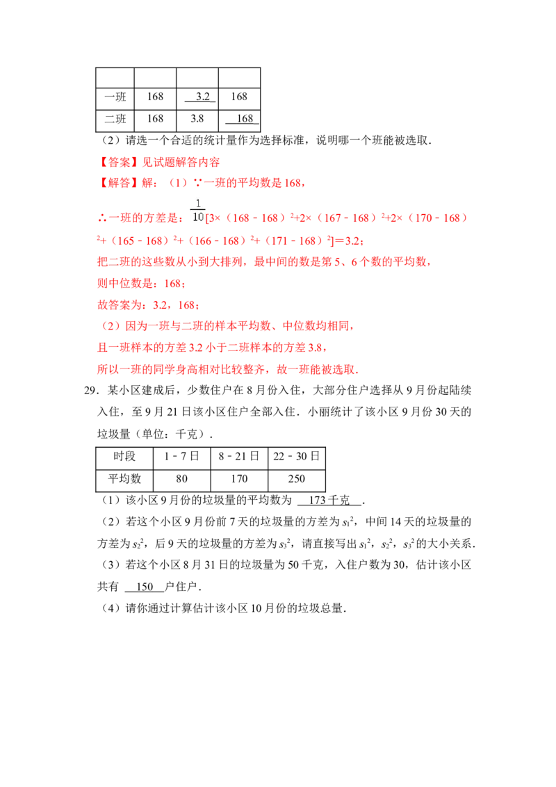 专题33数据的分析（三大类型）（解析版）_初中数学人教版_八年级数学下册_保存转存之后查看(1)_8下-初中数学人教版（2026春新版持续更新）_旧版-可参考_06习题试卷_6期中期末复习专题