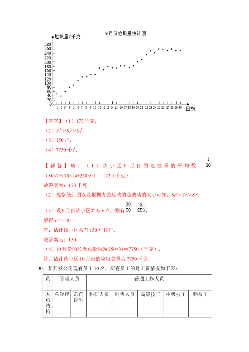 专题33数据的分析（三大类型）（解析版）_初中数学人教版_八年级数学下册_保存转存之后查看(1)_8下-初中数学人教版（2026春新版持续更新）_旧版-可参考_06习题试卷_6期中期末复习专题