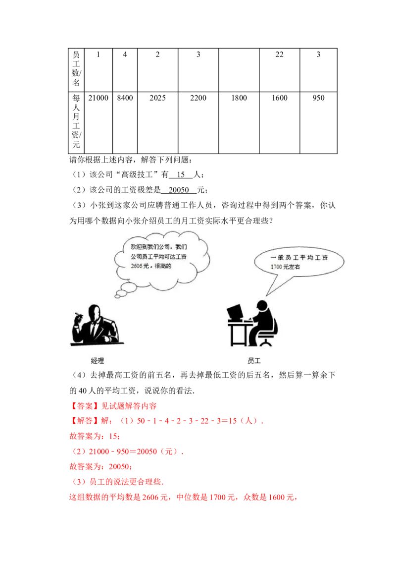 专题33数据的分析（三大类型）（解析版）_初中数学人教版_八年级数学下册_保存转存之后查看(1)_8下-初中数学人教版（2026春新版持续更新）_旧版-可参考_06习题试卷_6期中期末复习专题