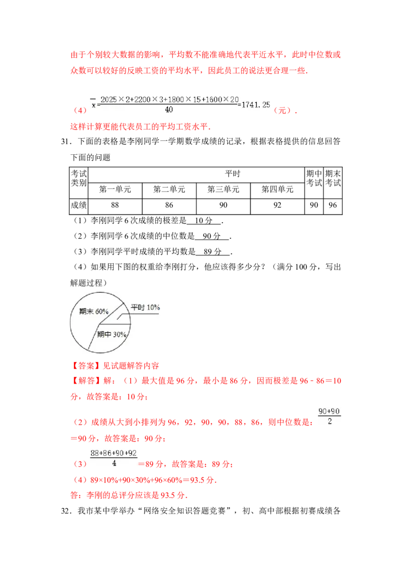专题33数据的分析（三大类型）（解析版）_初中数学人教版_八年级数学下册_保存转存之后查看(1)_8下-初中数学人教版（2026春新版持续更新）_旧版-可参考_06习题试卷_6期中期末复习专题
