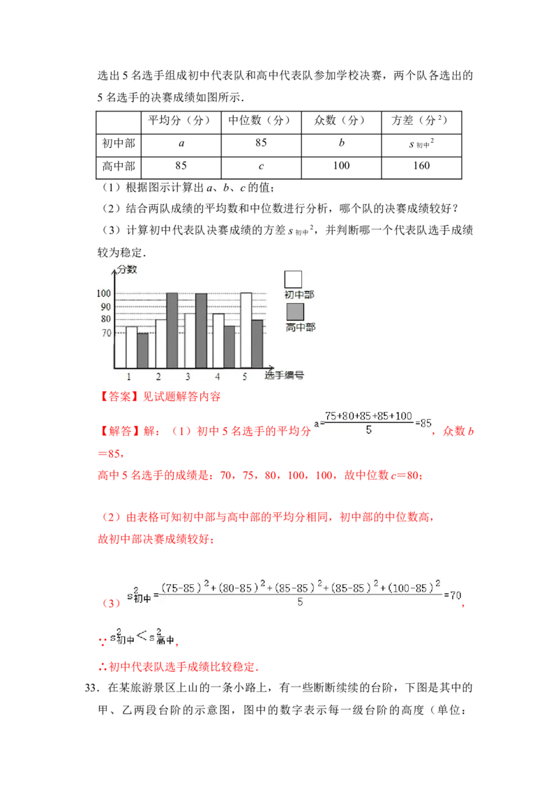 专题33数据的分析（三大类型）（解析版）_初中数学人教版_八年级数学下册_保存转存之后查看(1)_8下-初中数学人教版（2026春新版持续更新）_旧版-可参考_06习题试卷_6期中期末复习专题