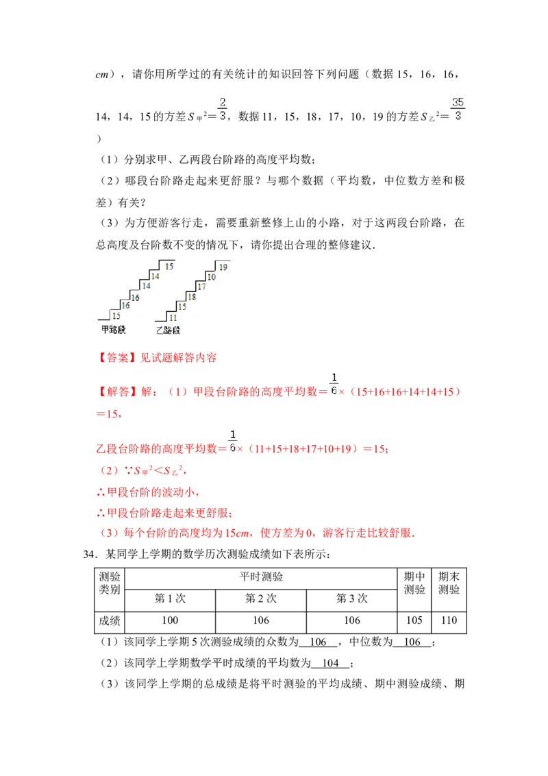 专题33数据的分析（三大类型）（解析版）_初中数学人教版_八年级数学下册_保存转存之后查看(1)_8下-初中数学人教版（2026春新版持续更新）_旧版-可参考_06习题试卷_6期中期末复习专题