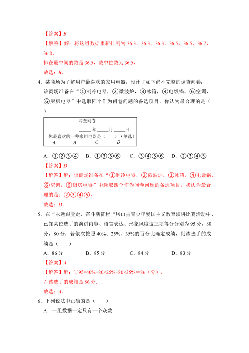 专题33数据的分析（三大类型）（解析版）_初中数学人教版_八年级数学下册_保存转存之后查看(1)_8下-初中数学人教版（2026春新版持续更新）_旧版-可参考_06习题试卷_6期中期末复习专题