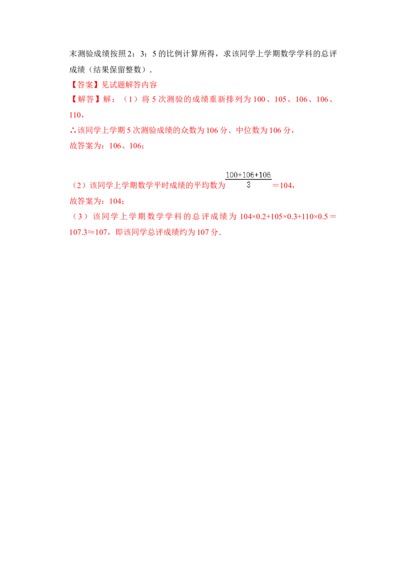 专题33数据的分析（三大类型）（解析版）_初中数学人教版_八年级数学下册_保存转存之后查看(1)_8下-初中数学人教版（2026春新版持续更新）_旧版-可参考_06习题试卷_6期中期末复习专题