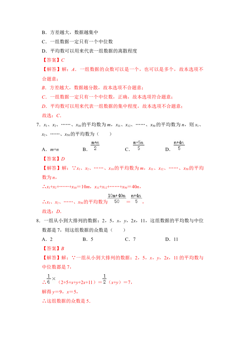 专题33数据的分析（三大类型）（解析版）_初中数学人教版_八年级数学下册_保存转存之后查看(1)_8下-初中数学人教版（2026春新版持续更新）_旧版-可参考_06习题试卷_6期中期末复习专题