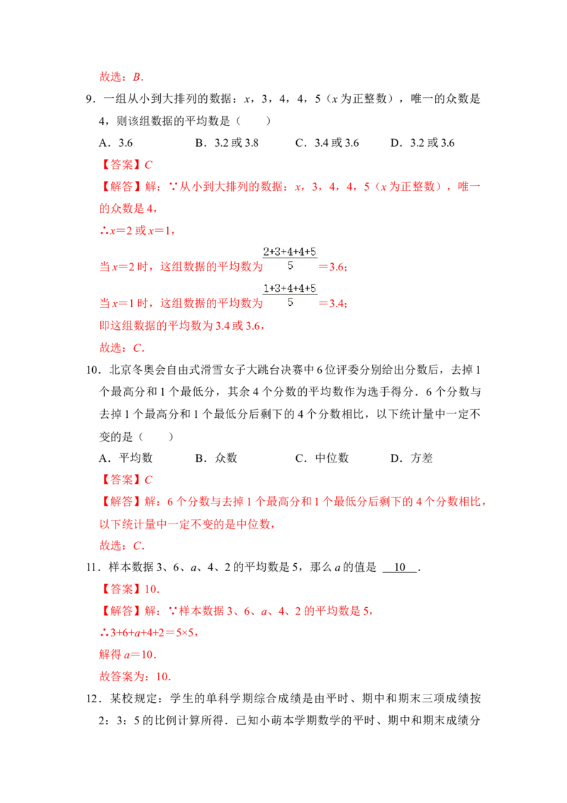 专题33数据的分析（三大类型）（解析版）_初中数学人教版_八年级数学下册_保存转存之后查看(1)_8下-初中数学人教版（2026春新版持续更新）_旧版-可参考_06习题试卷_6期中期末复习专题