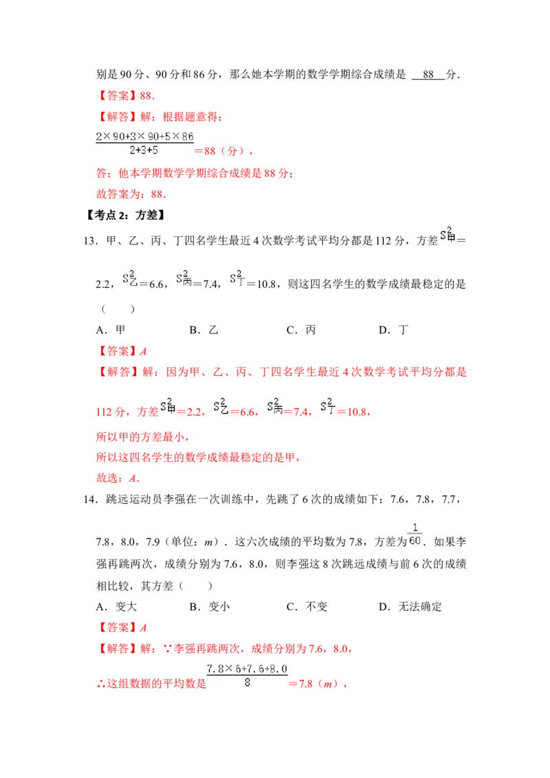 专题33数据的分析（三大类型）（解析版）_初中数学人教版_八年级数学下册_保存转存之后查看(1)_8下-初中数学人教版（2026春新版持续更新）_旧版-可参考_06习题试卷_6期中期末复习专题