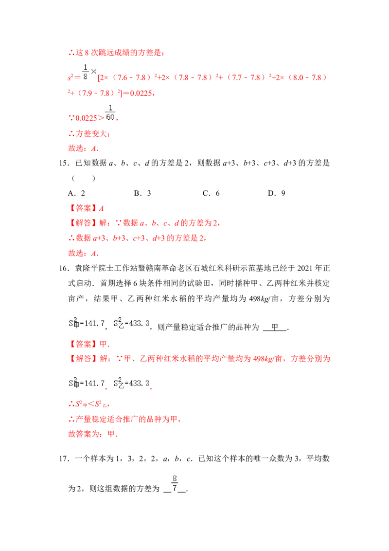 专题33数据的分析（三大类型）（解析版）_初中数学人教版_八年级数学下册_保存转存之后查看(1)_8下-初中数学人教版（2026春新版持续更新）_旧版-可参考_06习题试卷_6期中期末复习专题