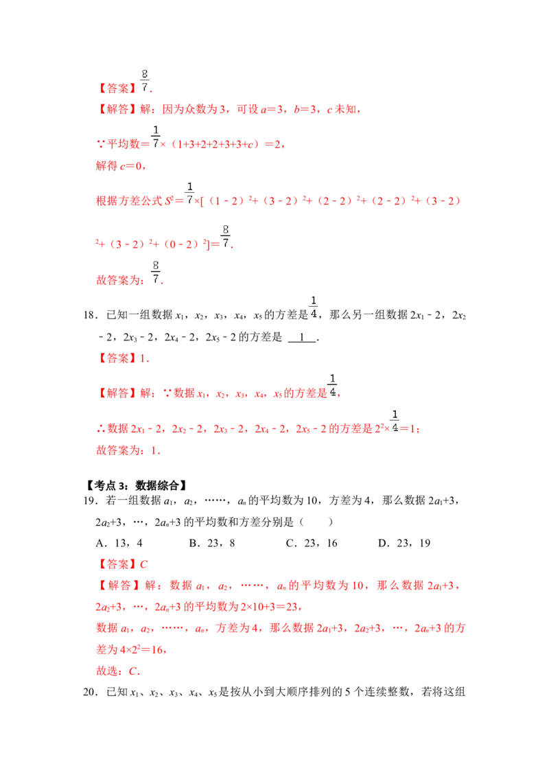 专题33数据的分析（三大类型）（解析版）_初中数学人教版_八年级数学下册_保存转存之后查看(1)_8下-初中数学人教版（2026春新版持续更新）_旧版-可参考_06习题试卷_6期中期末复习专题