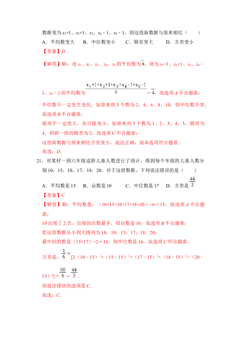 专题33数据的分析（三大类型）（解析版）_初中数学人教版_八年级数学下册_保存转存之后查看(1)_8下-初中数学人教版（2026春新版持续更新）_旧版-可参考_06习题试卷_6期中期末复习专题