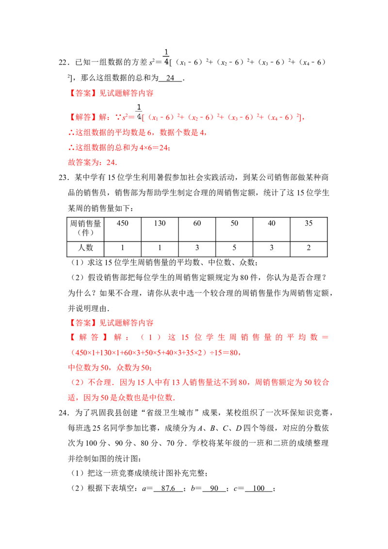 专题33数据的分析（三大类型）（解析版）_初中数学人教版_八年级数学下册_保存转存之后查看(1)_8下-初中数学人教版（2026春新版持续更新）_旧版-可参考_06习题试卷_6期中期末复习专题