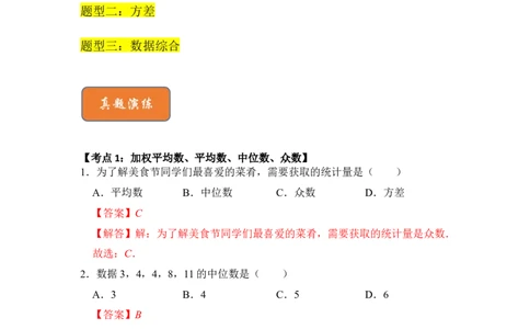专题33数据的分析（三大类型）（解析版）_初中数学人教版_八年级数学下册_保存转存之后查看(1)_8下-初中数学人教版（2026春新版持续更新）_旧版-可参考_06习题试卷_6期中期末复习专题