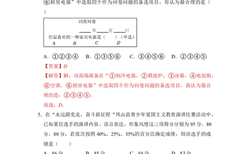 专题33数据的分析（三大类型）（解析版）_初中数学人教版_八年级数学下册_保存转存之后查看(1)_8下-初中数学人教版（2026春新版持续更新）_旧版-可参考_06习题试卷_6期中期末复习专题