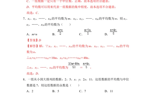专题33数据的分析（三大类型）（解析版）_初中数学人教版_八年级数学下册_保存转存之后查看(1)_8下-初中数学人教版（2026春新版持续更新）_旧版-可参考_06习题试卷_6期中期末复习专题