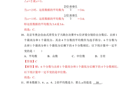 专题33数据的分析（三大类型）（解析版）_初中数学人教版_八年级数学下册_保存转存之后查看(1)_8下-初中数学人教版（2026春新版持续更新）_旧版-可参考_06习题试卷_6期中期末复习专题