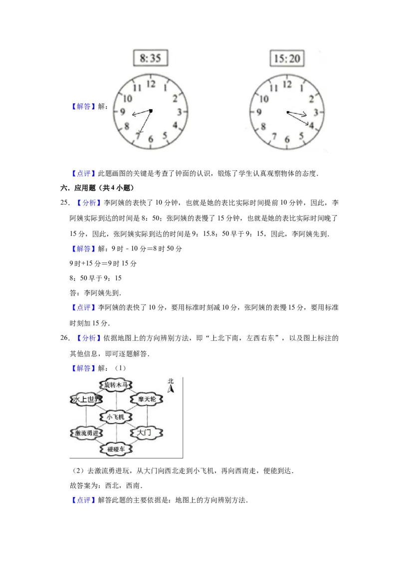 精品期中测试卷-二年级数学下册苏教版（突破卷）（含解析）_二年级数学下册（苏教版）_第四套_期中+期末-K149_期中试卷