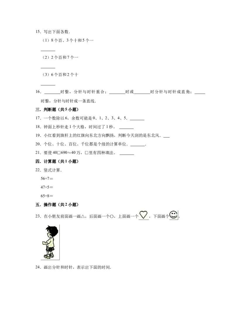 精品期中测试卷-二年级数学下册苏教版（突破卷）（含解析）_二年级数学下册（苏教版）_第四套_期中+期末-K149_期中试卷