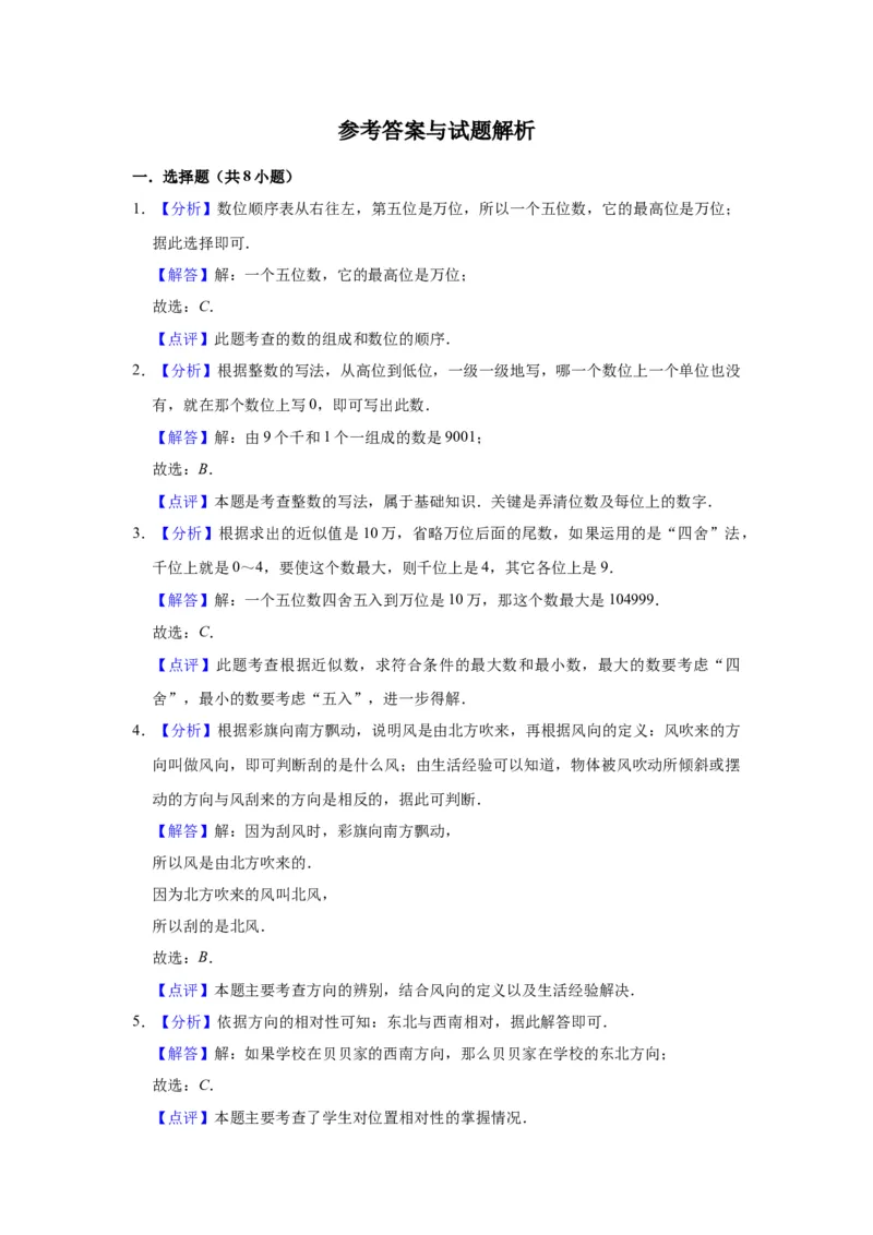 精品期中测试卷-二年级数学下册苏教版（突破卷）（含解析）_二年级数学下册（苏教版）_第四套_期中+期末-K149_期中试卷