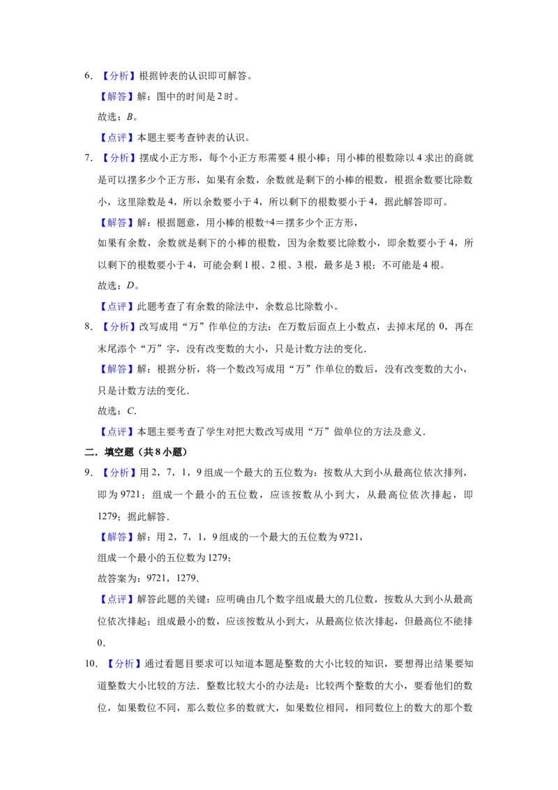 精品期中测试卷-二年级数学下册苏教版（突破卷）（含解析）_二年级数学下册（苏教版）_第四套_期中+期末-K149_期中试卷