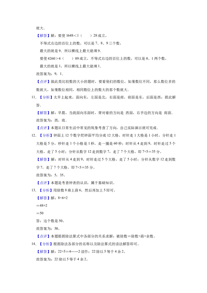 精品期中测试卷-二年级数学下册苏教版（突破卷）（含解析）_二年级数学下册（苏教版）_第四套_期中+期末-K149_期中试卷