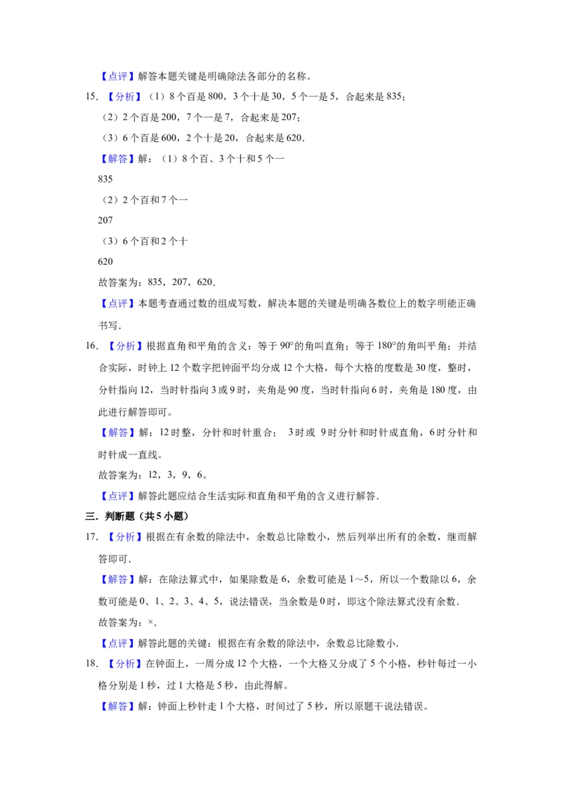 精品期中测试卷-二年级数学下册苏教版（突破卷）（含解析）_二年级数学下册（苏教版）_第四套_期中+期末-K149_期中试卷