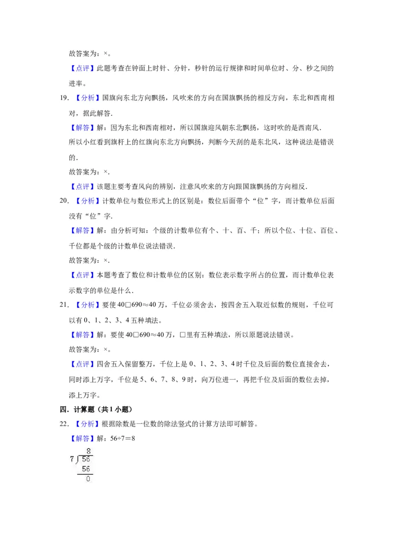 精品期中测试卷-二年级数学下册苏教版（突破卷）（含解析）_二年级数学下册（苏教版）_第四套_期中+期末-K149_期中试卷