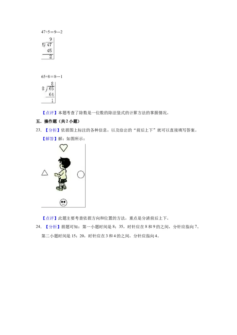 精品期中测试卷-二年级数学下册苏教版（突破卷）（含解析）_二年级数学下册（苏教版）_第四套_期中+期末-K149_期中试卷