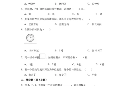 精品期中测试卷-二年级数学下册苏教版（突破卷）（含解析）_二年级数学下册（苏教版）_第四套_期中+期末-K149_期中试卷