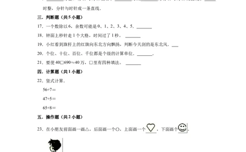 精品期中测试卷-二年级数学下册苏教版（突破卷）（含解析）_二年级数学下册（苏教版）_第四套_期中+期末-K149_期中试卷