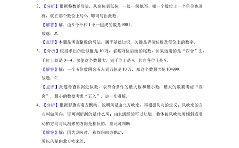 精品期中测试卷-二年级数学下册苏教版（突破卷）（含解析）_二年级数学下册（苏教版）_第四套_期中+期末-K149_期中试卷