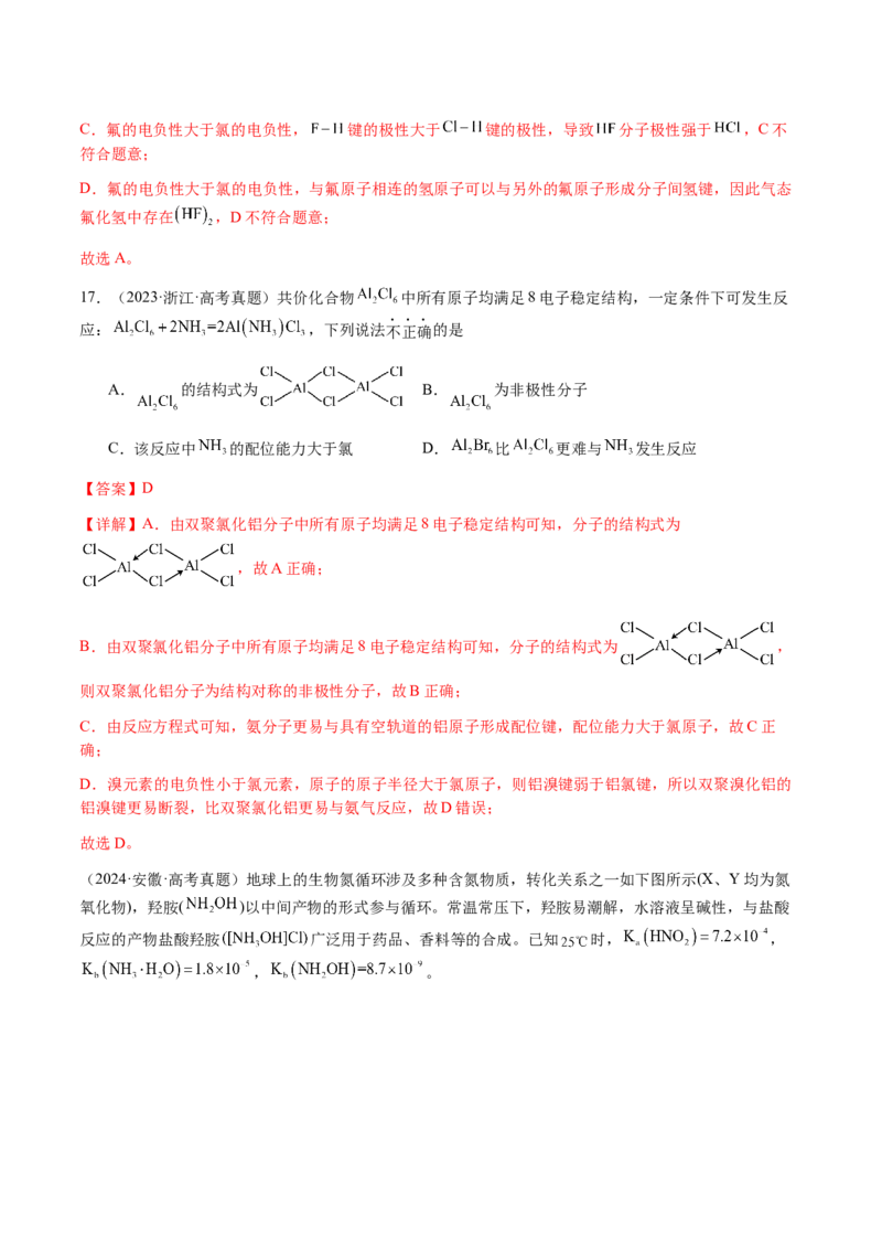 专题16原子、分子结构与性质（解析版）-备战2025年高考化学二轮&middot;突破提升专题复习讲义（新高考通用）_05高考化学_2025年新高考资料_二轮复习