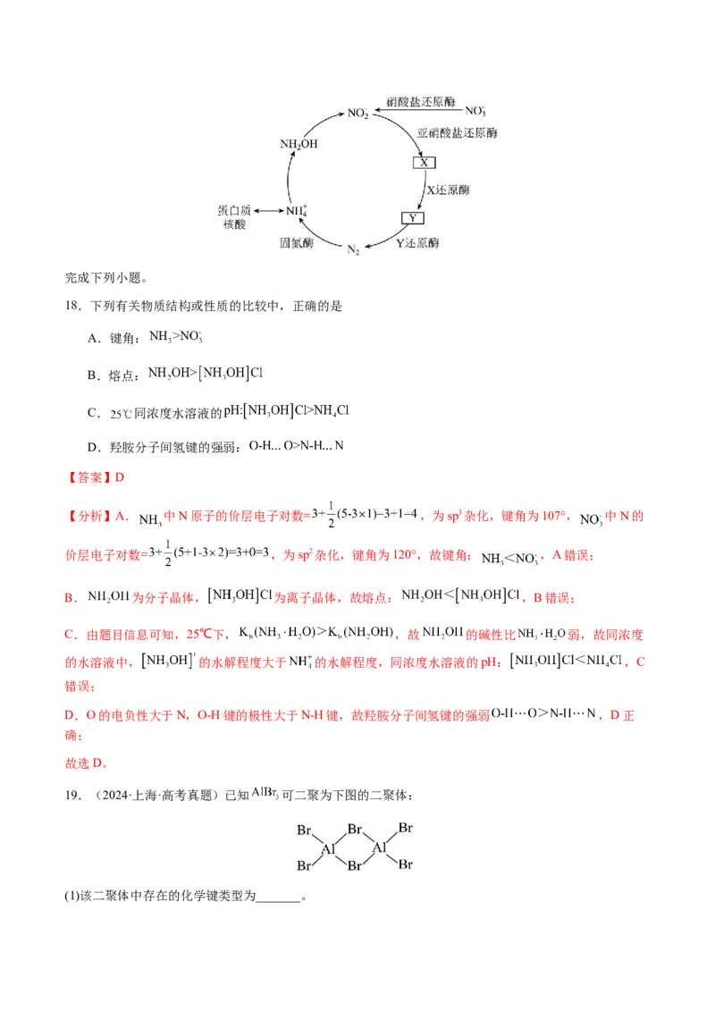 专题16原子、分子结构与性质（解析版）-备战2025年高考化学二轮&middot;突破提升专题复习讲义（新高考通用）_05高考化学_2025年新高考资料_二轮复习
