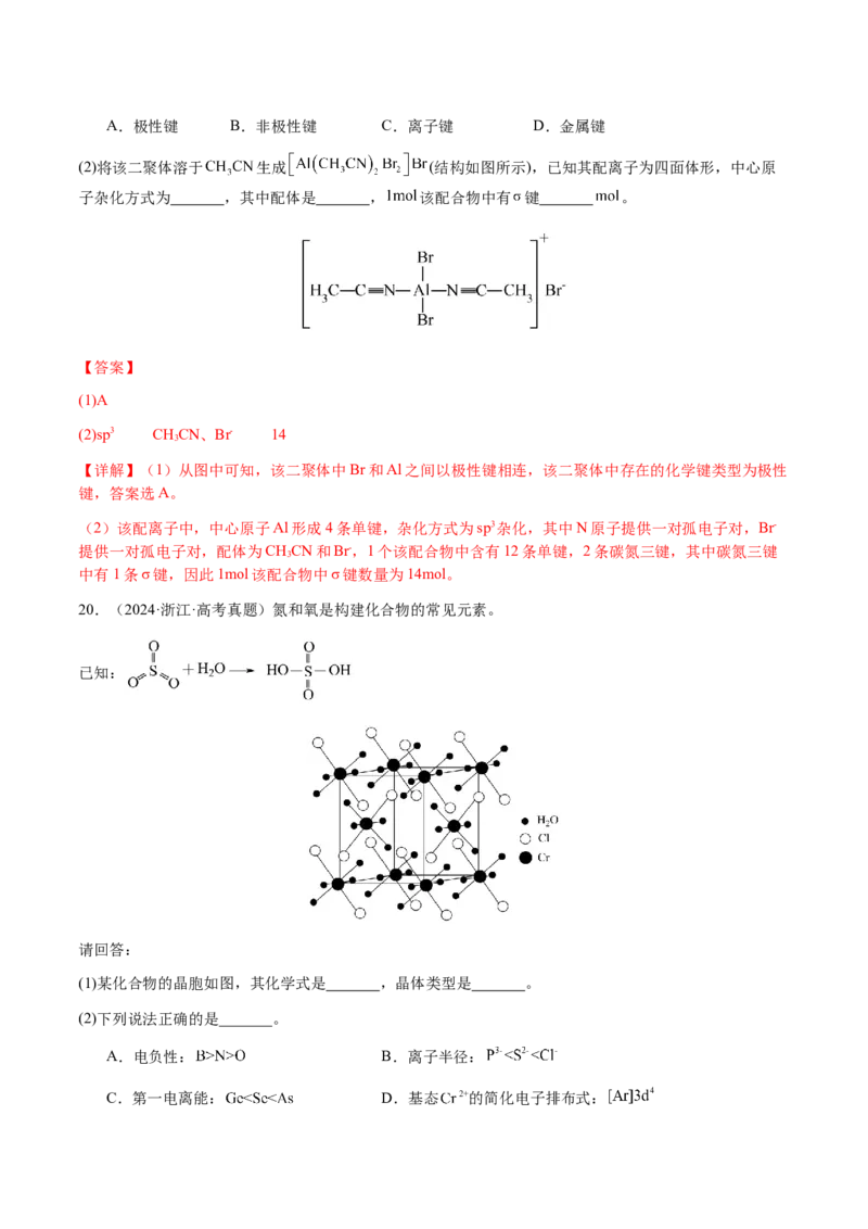 专题16原子、分子结构与性质（解析版）-备战2025年高考化学二轮&middot;突破提升专题复习讲义（新高考通用）_05高考化学_2025年新高考资料_二轮复习