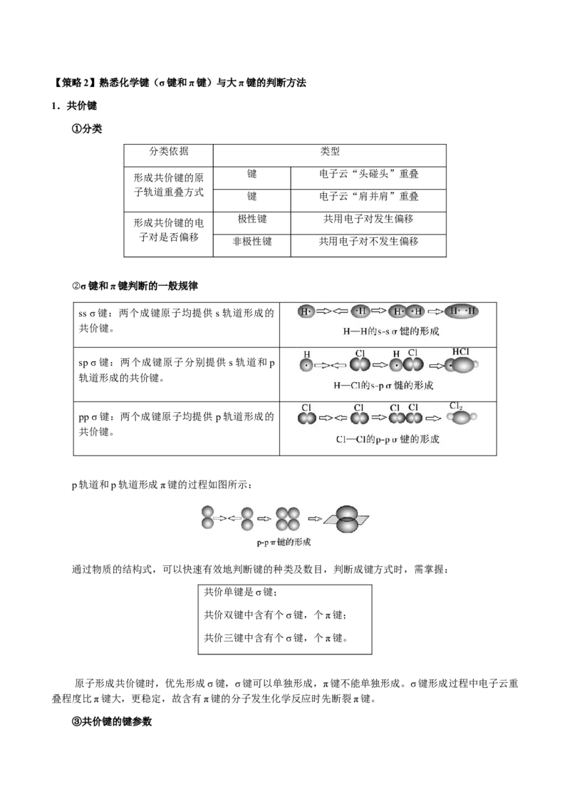 专题16原子、分子结构与性质（解析版）-备战2025年高考化学二轮&middot;突破提升专题复习讲义（新高考通用）_05高考化学_2025年新高考资料_二轮复习
